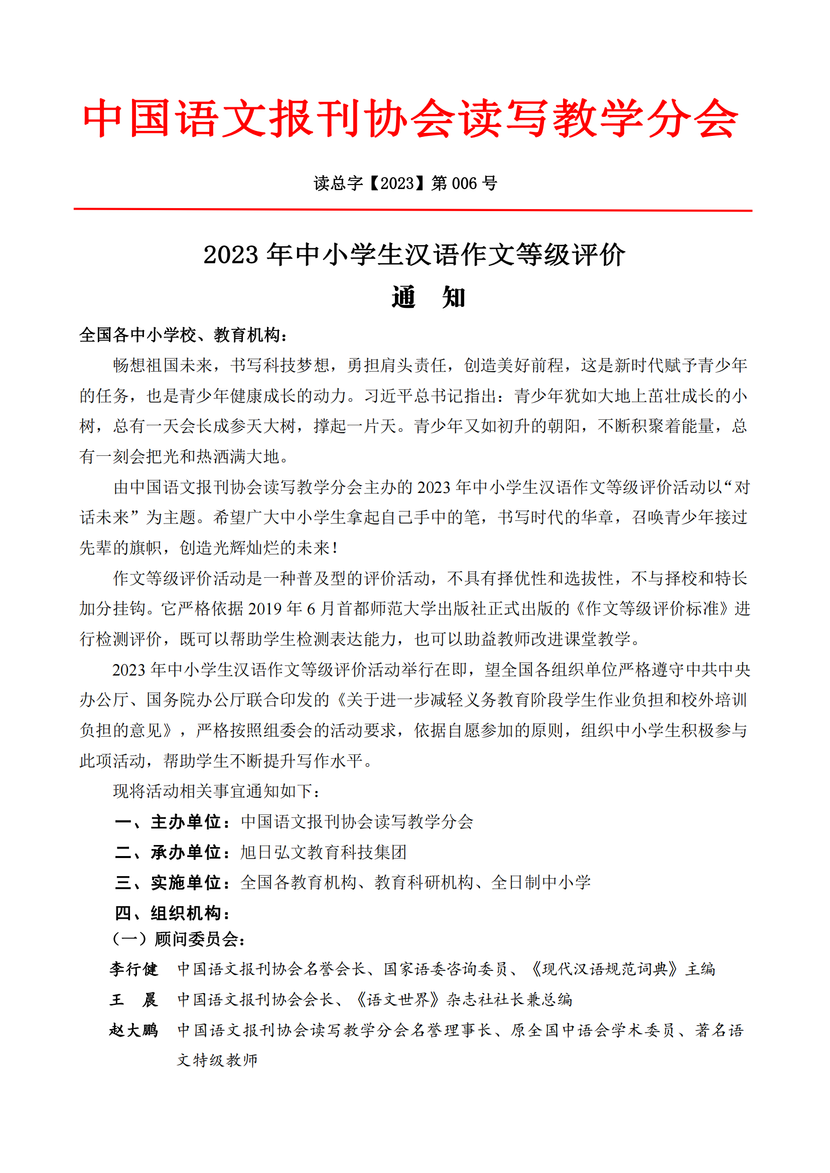 2023年中小学生汉语作文等级评价通知_00.png