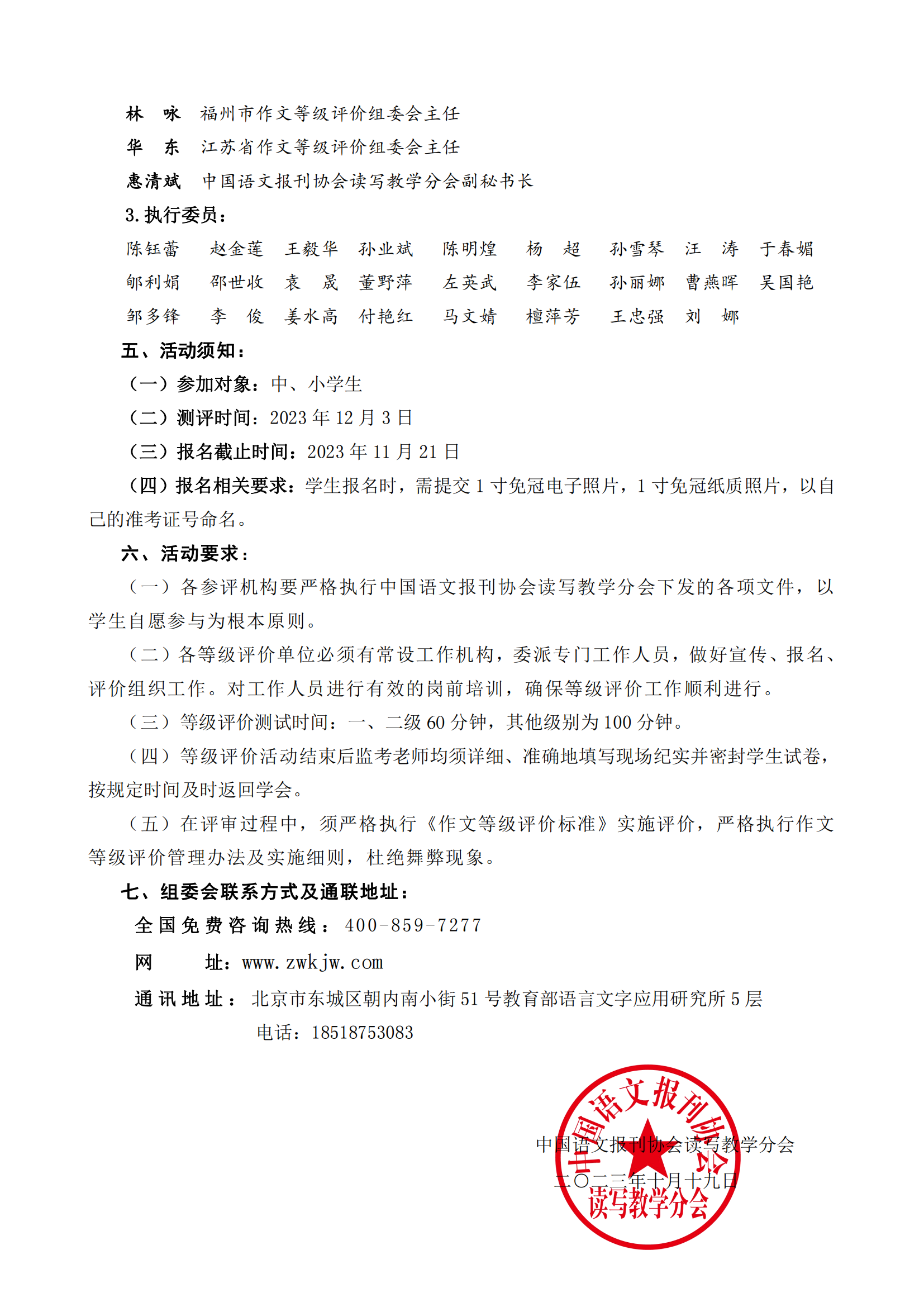 2023年中小学生汉语作文等级评价通知_02.png